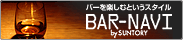 BAR-NAVI(�o�[�i�r�j�|�����A�A���R�[�������߂�o�[�����T�C�g