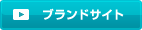 �u�����h�T�C�g