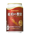 琥珀の贅沢
