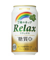7種のホップ リラックス