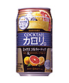 カクテルカロリ。 ミックスソルティードッグ（チューハイ）