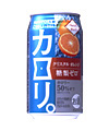 サントリーチューハイ カロリ。 クリスタルオレンジ