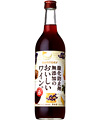 酸化防止剤無添加のおいしいワイン。赤
