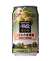 -196℃ こだわり果樹園〈南高梅〉（チューハイ）