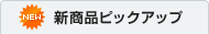 �V���i�s�b�N�A�b�v
